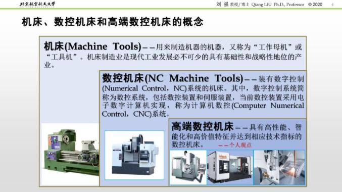 机床、数控机床和高端数控机床的概念.jpg