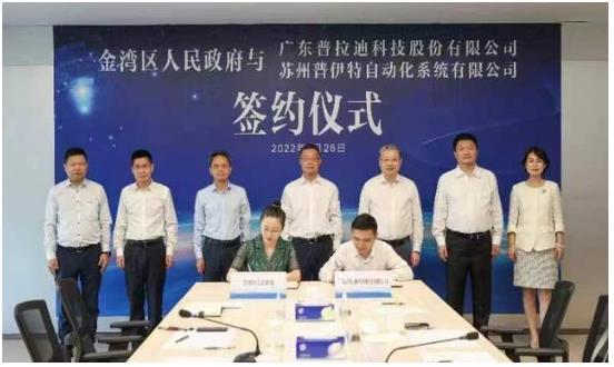 普拉迪&普伊特  年产值超50亿元两大新能源重点项目落户珠海金湾