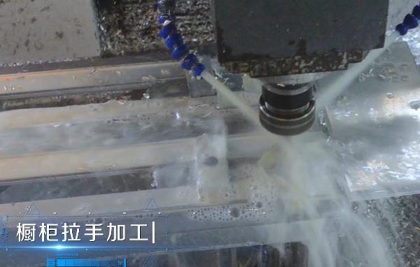铝型材加工中心加工橱柜拉手